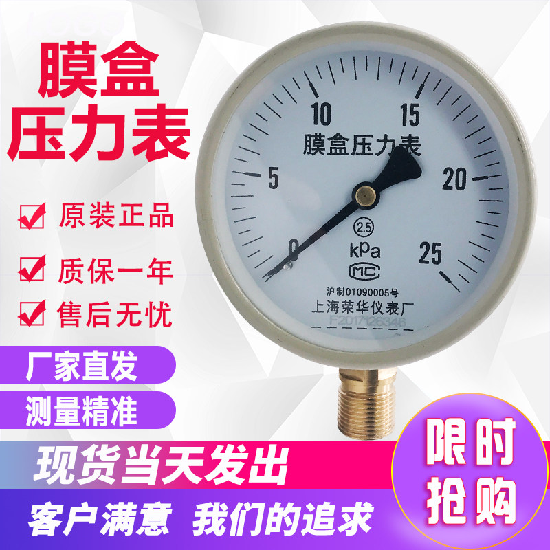 Shanghai Ronghua KPM Micropressure Membrane Box Pressure Meter Specifications YE100