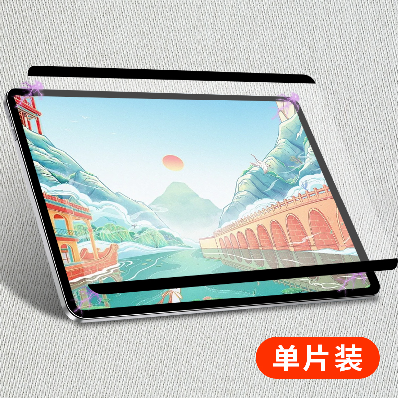 ipad类纸膜磁吸Pro2021可拆卸11英寸2020肯特9.7膜air10.9磨砂10.2寸画画mini6平板8.3膜8第九代pro钢化10 5