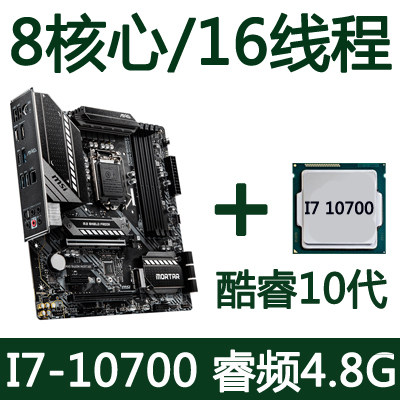 Intel IntelI7 10700 10th generation Ultra I7 9700 Octa-core discrete CPU processor motherboard set