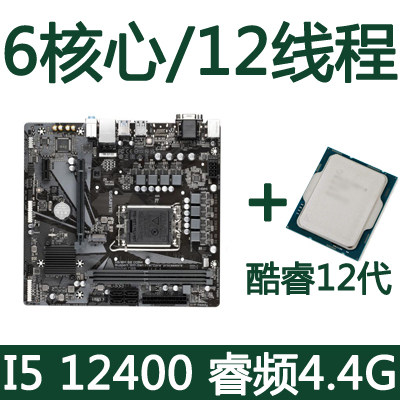 Intel Intel I5 12400 12th generation LGA1700 six-core CPU processor motherboard set