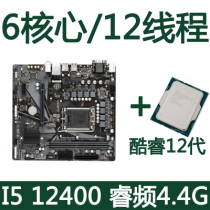 Intel Intel I5 12400 12 generation LGA1700 six-core CPU processor motherboard suit