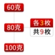 Смешивание 60G.80G.100G [3] 9 штук каждая