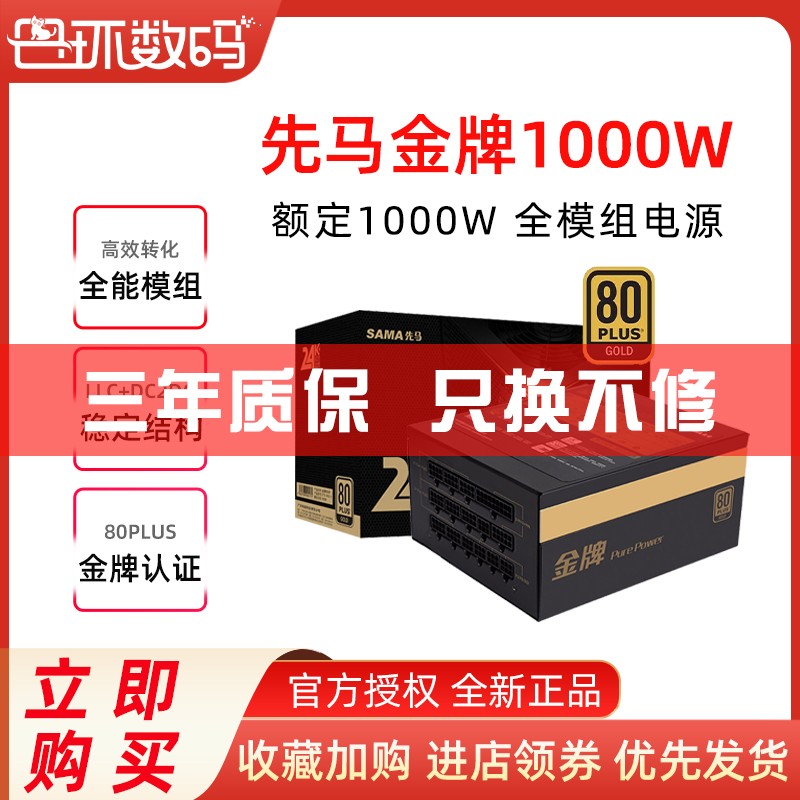 First horse gold medal 1000W power supply rated 1000W full-module desktop computer power multi-hard disc connector two-way power supply