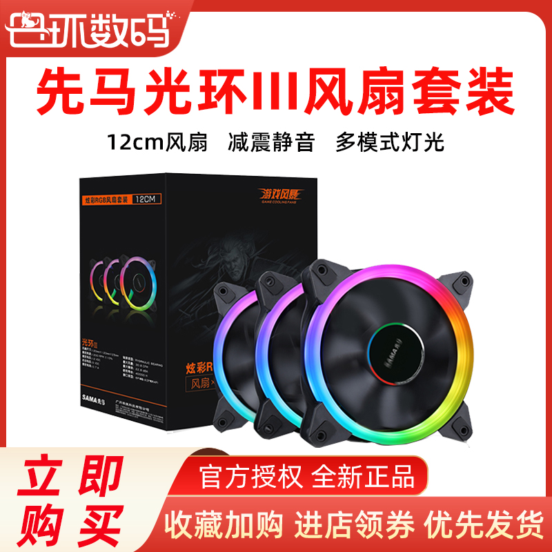 Xianma Halo 3 Halo 5 Brilliant RGB Set with Remote Control Computer Chassis 12cm Desktop Cooling Fan