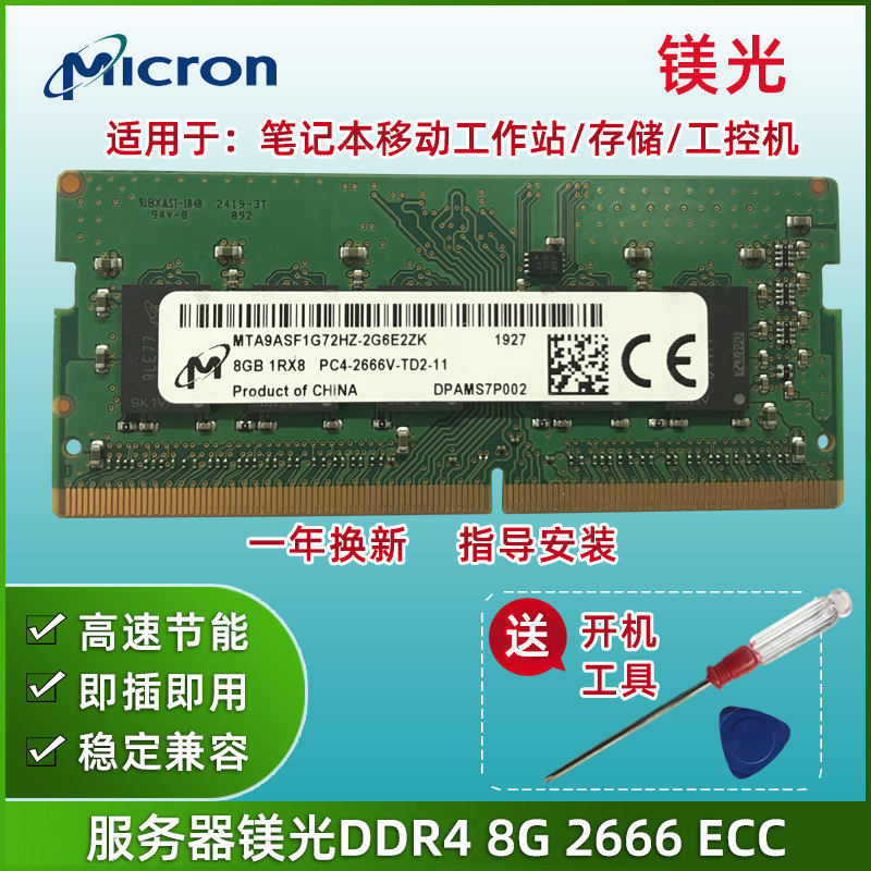 Magnesium light mttddr4 8G 2666 ECC notebook workstation original memory group Hui 8 g2400 2666