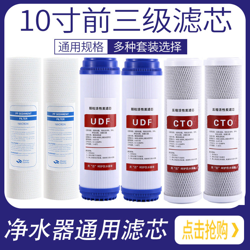 Household water purifier 10 inch filter element water purifier three-stage PP cotton particle compression activated carbon pure water machine universal accessories