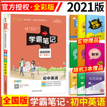 Buy one get 3 2021 edition of student bully notes junior high school English national version of universal comics illustration full-color version pass green card book champion score notes first grade two junior high school entrance examination English review test paper