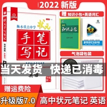 2022 Hengshui key middle school champion handwritten notes English college entrance examination a round of general review High School one two three high school students score materials learn bully notes high school learning methods notebook tools books genuine Chinese version