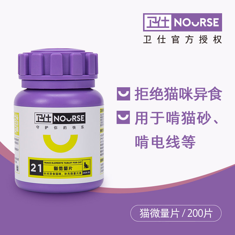 Contact customer service trace cat micro - element pet cat cat infanti - nibble puppy anti - nibble 200 tablets