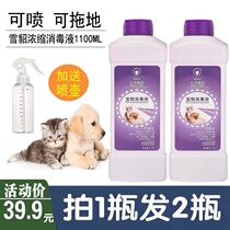 1100ml Ferrets Pet Thimerosal Dogs Cat Feline Deodorant Germicide Room to remove the smell to pee and smell.