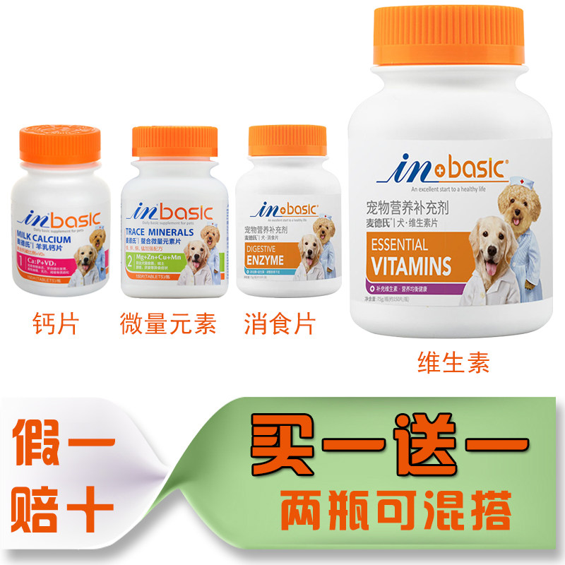 Med's dog vitamin Xiaoshi tablet calcium tablet trace element tablet puppies dog with anti-eat Xiang pet 150 tablets 2