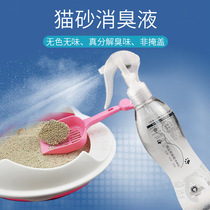 Ferret Kitty Cat Sand Disinfectant Pet Germicidal Deodorant Household Spray Germicidal Room To Remove Taste Urine Deodorant