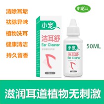 Small Favorites Ear Shuppy Ear Mite Drip Ear Clean Liquid Kitty Ear Drops Ear Oil