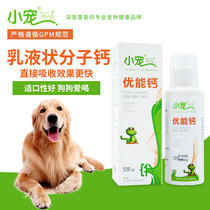 Small Favorites calcium Pets Dogs Fluid Body Calcium Kitty Dogs Calcium Sheet Teddy Puppies Large Dog Bodybuilding Calcium Supplements