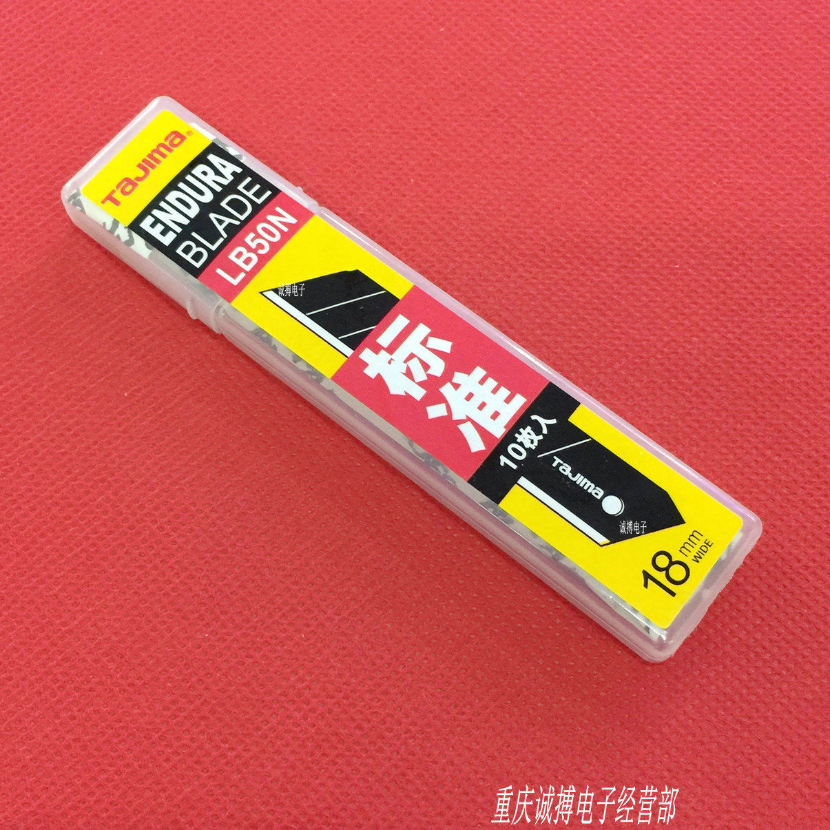 Making tool blade 18mm - 10 pieces of Tian Island Electronic DIY making supplies