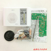 AM fmFM AM CF210SP radio parts DIY electronic production kit