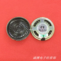 Small horn (thin) 8Ω0 5w36mm