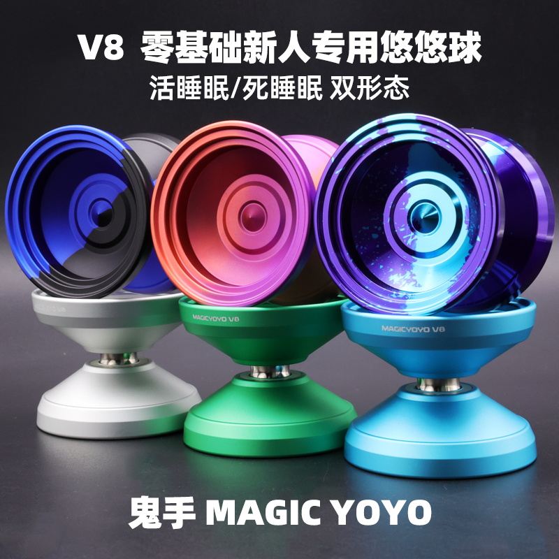 Ghost Hands Magic Zero Base Newcomer Special Metal Yo-yo V8 Can Switch Live Sleep Dead Sleep-Taobao