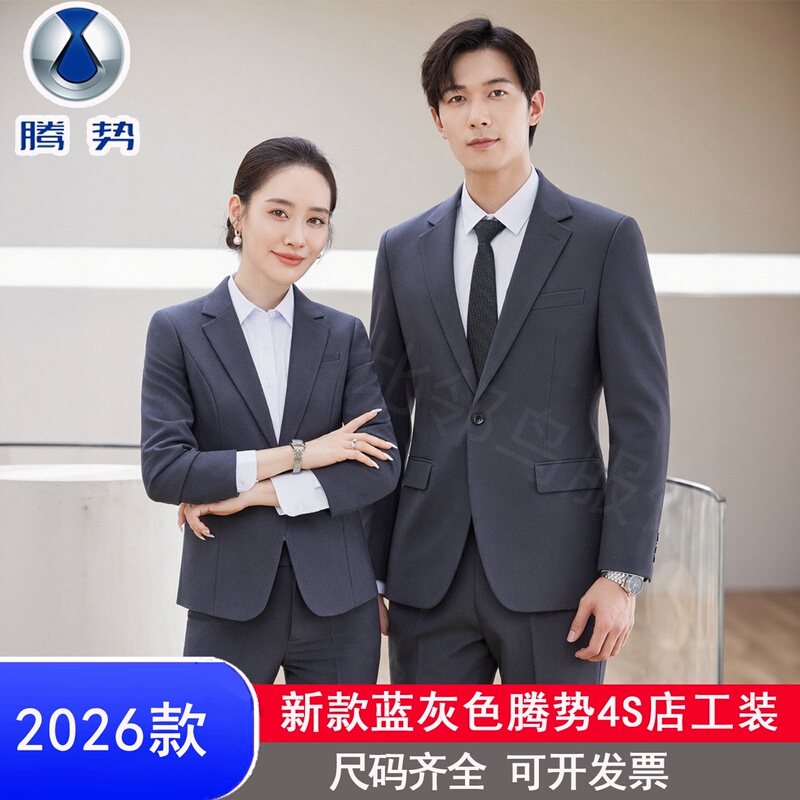 2026 New Model Tengshi Automobile 4S Store Work Uniforms Men's Blue-Gray Suits Byd Sales Women's Suits Workwear