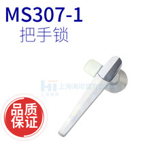 Shanghai Haitan Handlock Lock MS307-1 -2 Waterproof Cover Lock Handlock Lock Power Distribution Cabinet Industrial Cabinet Door Lock