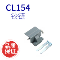 Shanghai Haitan hinge CL154 CL154-1 network switch control cabinet chassis cabinet door hinge CL216