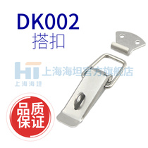 Shanghai Haitan buckle DK002 iron or stainless steel toolbox Industrial mechanical equipment door buckle customised section