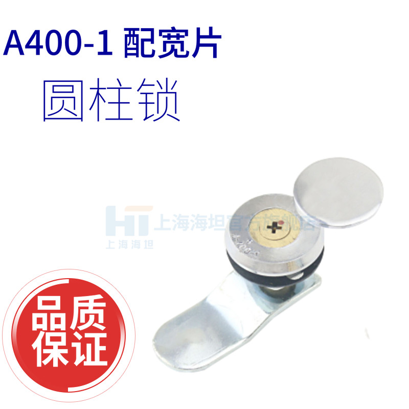 Shanghai Haitan cylindrical lock A400-1 cross copper core lock document cabinet turn tongue lock switch cabinet door lock
