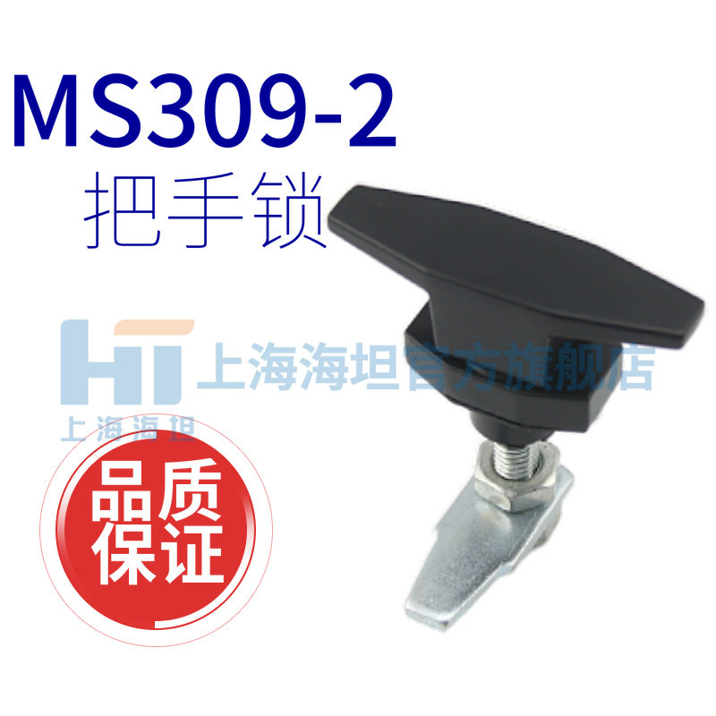 Shanghai Haitan handle lock MS309-2 switch cabinet distribution box cabinet door lock control cabinet lock chassis cabinet lock