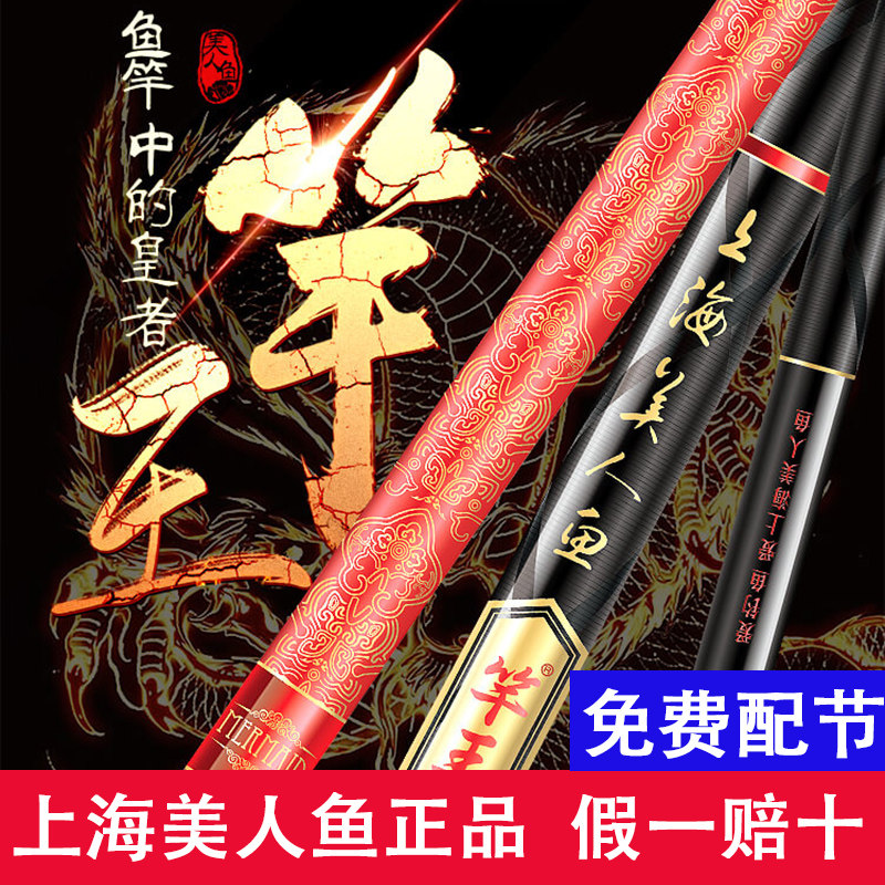 Shanghai Mermaid Rod King comprehensive flagship platform fishing rod ultra-light and ultra-hard 28 adjustable hand rod reservoir wild fishing rod 5H