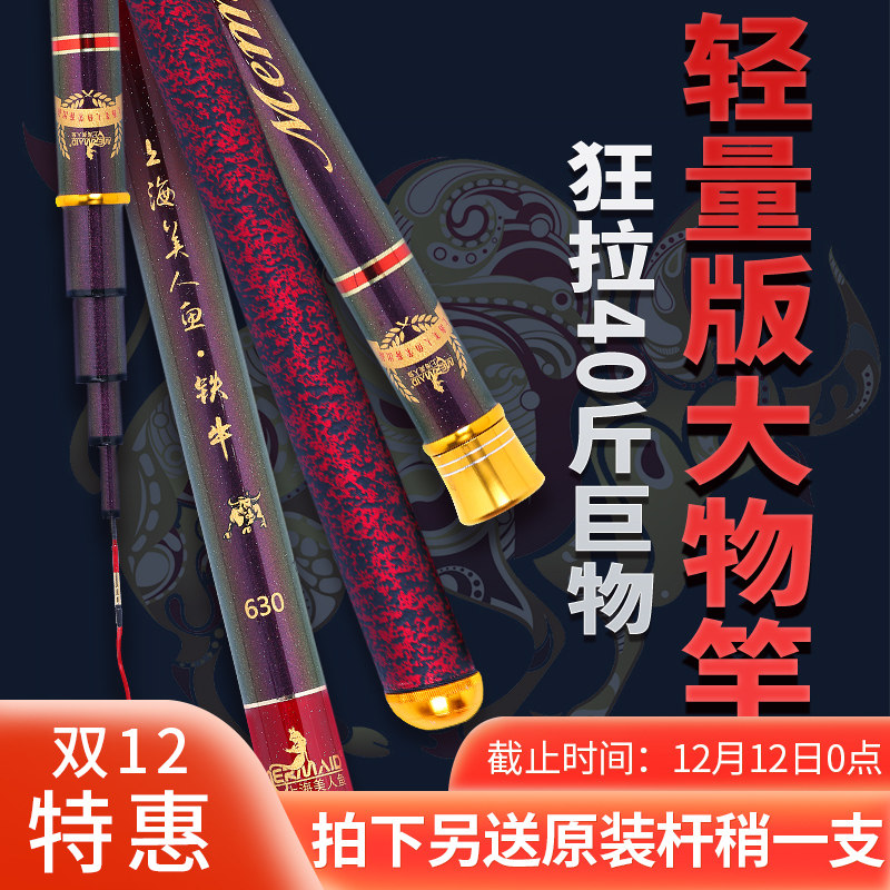 Mermaid iron bull big object rod lightweight version giant object rod reservoir herring rod super hard table fishing rod