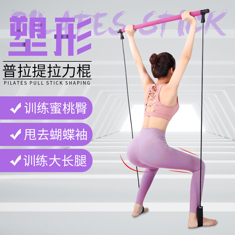 Fitness yoga Pilates stick female eight-character tension device 8-character elastic rope shoulder training back arm pedal stick household