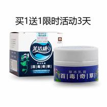 Fujie Kang Baidu Qi grass cream buy 1 get 1