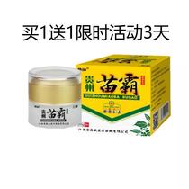 Guizhou Miaopa antibacterial cream buy 1 get 1