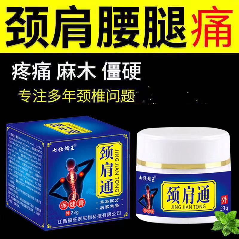 Seven Unique Queen Bee Neck Shoulder Pass Health Care Cream Buy 2 Send 1 3 send 2