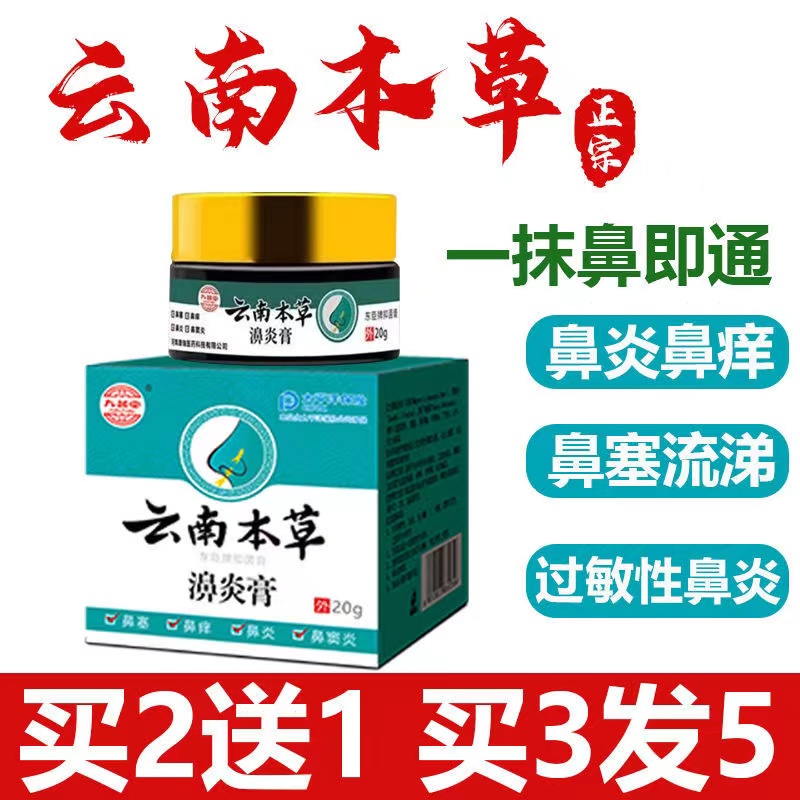 Nine Inspector's Yunnan Bengrasses Inflammation Cream Bought 2 to send 2 1 3 to 2