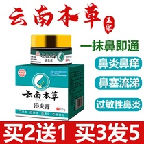 Nine Inspectors Yunnan Bengrasses Inflammation Cream Bought 2 to send 2 1 3 to 2