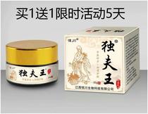 Hengchuan Dufu King Cream Antibacterial Cream Buy 1 Get 1