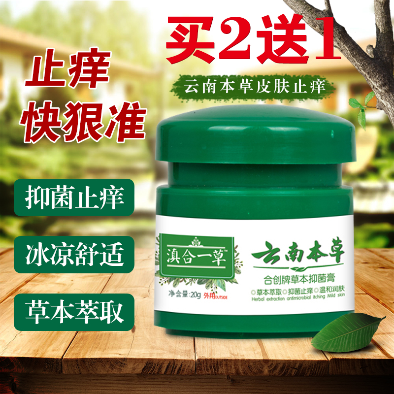 Yunnan Benherbal herbal Bacteriostatic Milk Cream Eczema Wolf Poison Foot Qi Non-Skin External Ointment Buy 2 sending 1