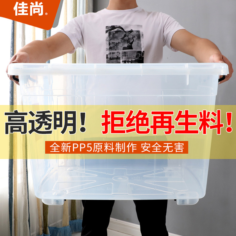 Jiashang large storage box Plastic storage box Transparent king-size household clothes toy finishing box three-piece set