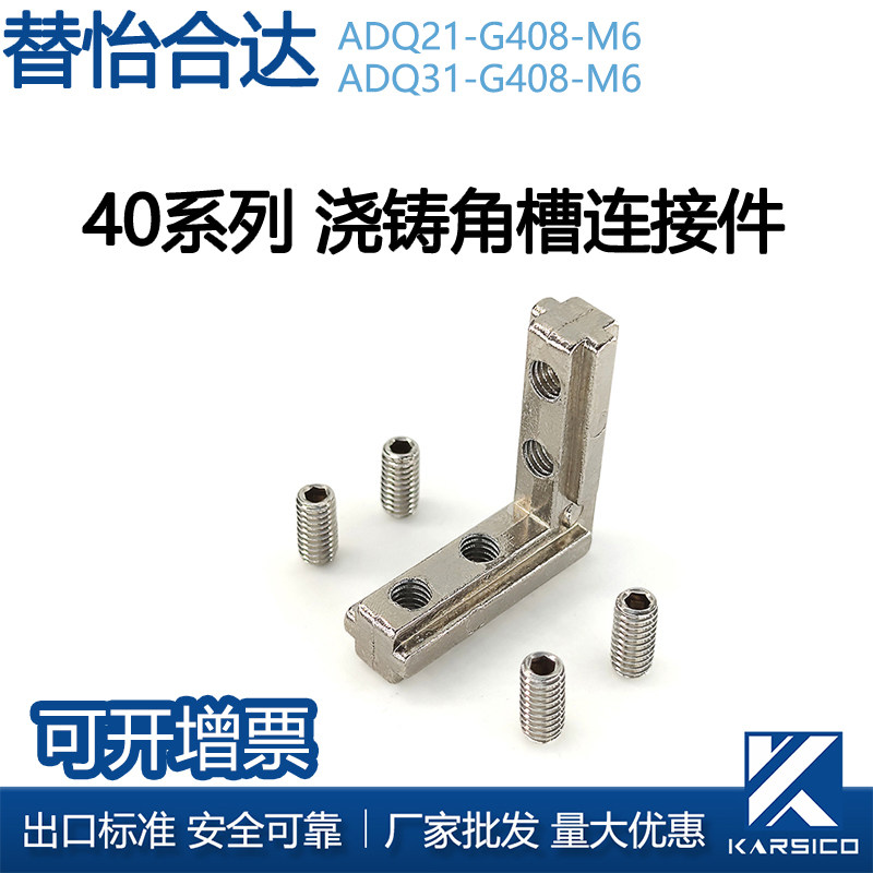 Tilt-together ADQ21-G408-M6 casting angle groove connector ADQ31-G408-M6 zinc alloy material-Taobao