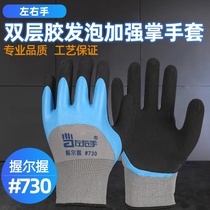 Left and right hand #730 Holder Breathable Latex Foam Strengthened Palm Wear-resistant Anti-skid Construction Site Labor Leather Gloves