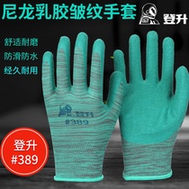 Dengsheng #389 Nylon Latex Wrinkle Non-slip Wear-resistant Dipped Labor Protection Male Work Gloves
