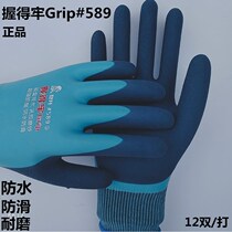  Dengsheng holds firmly 589 double-layer glued waterproof non-slip matte labor insurance work wear-resistant 303 plus velvet gloves