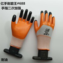 Billion hand #688 wear-resistant King nitrile reinforced finger oil-resistant car repair work mens labor protection gloves