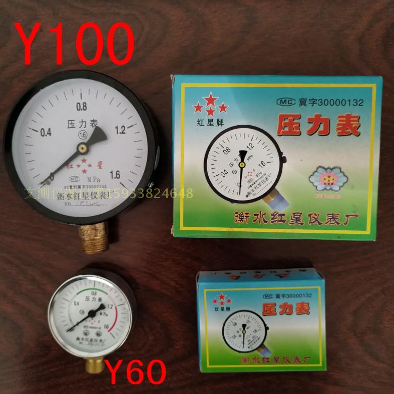 Red Star Pressure meter Water pressure meter Heating test pressure boiler Pressure meter 0-1 6MPA diameter 60mm threaded 14 * 1 5