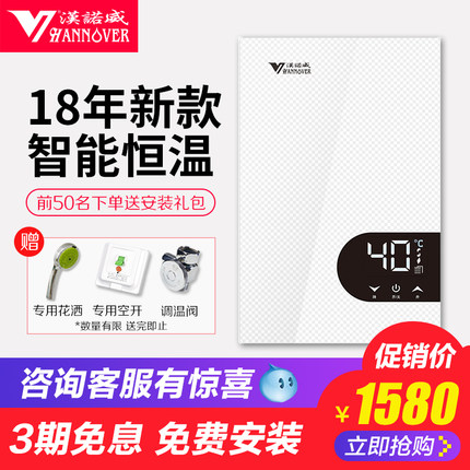 汉诺威MA5即热式电热水器小型家用速热卫生