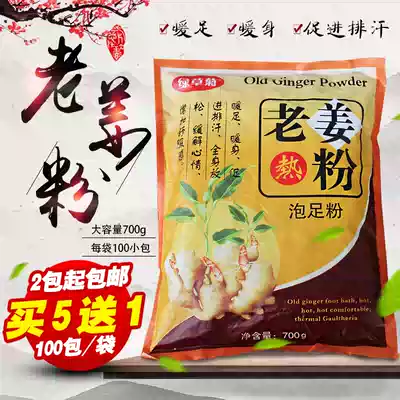 Ginger powder foot soak foot bath powder bag Ginger unisex moisture and cold non-foot soak medicine bag 100 small bags