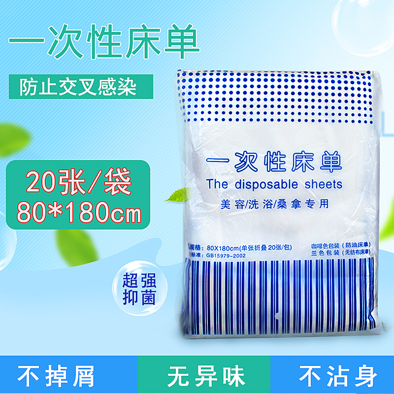 Free-wash sheet Breathable Travel Massage Unwoven Beauty Salon Bed Linen Antibacterial 80 * 180 pedicure mattress
