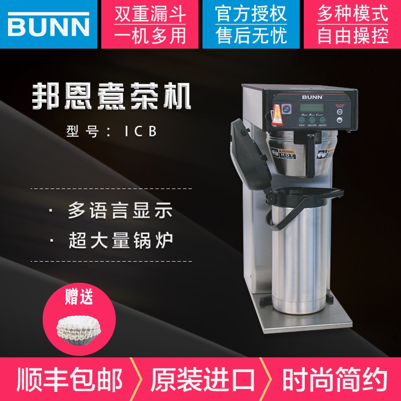 American Bunn Smart Coffee Machine, Commercial Milk Tea All-In-One Machine, Coffee and Tea Brewing Machine, Dual-Purpose Commercial American Milk Tea Shop