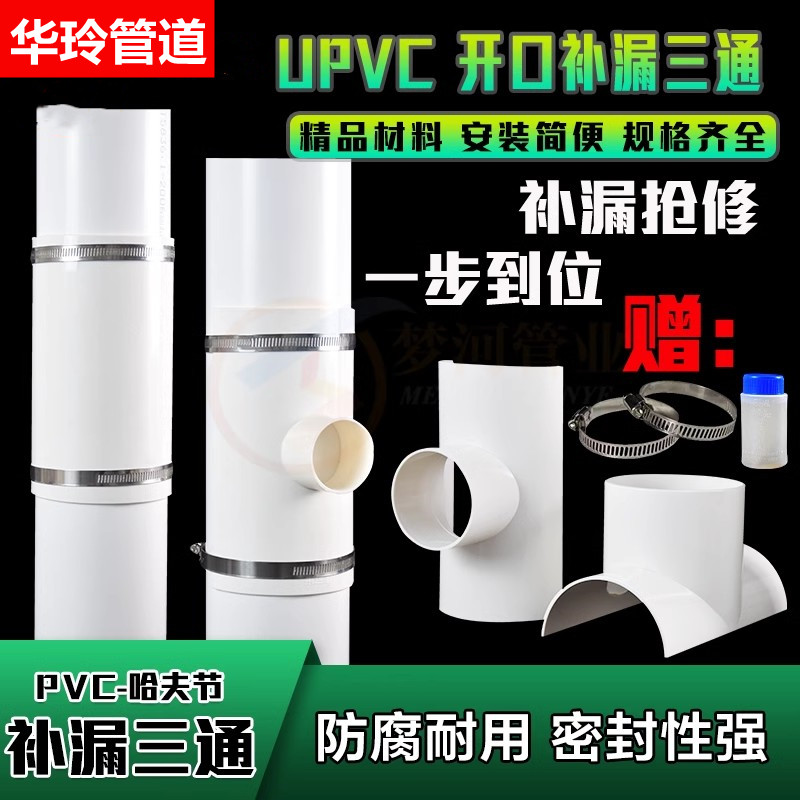 <!--开口三通PVC排水管补漏片75变径50哈夫节配件抢修斜三通转接头110-->